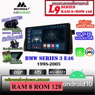 จอ android ตรงรุ่น BMW SERIES 3 E46 1998-2005 MICHIGA L9 SERIES รองรับ APPLECARPLAY ANDROIDAUTO CPU 8CORE RAM8 ROM128 เครื่องเสียงติดรถยนต์ จอแอนดรอยตรงรุ่น