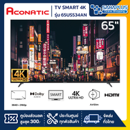 TV Smart 4K 65" ทีวี Aconatic รุ่น 65US534AN (รับประกันสินค้า 1 ปี)