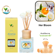 🌟 กลิ่น Her Bloom (เฮอร์ บลูม) 🌟 Room Diffuser 50 ml. กลิ่นคล้าย Berberry Her Blossom EDT กลิ่นน้ำหอ