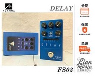 『立恩樂器 效果器專賣』公司貨保固 FLAMMA FS03 DELAY 延遲效果器