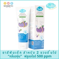 Kindee Oralgel Grape Fluoride 500 PPM 1year+