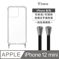 iPhone 12 mini 5.4吋 附釦四角透明防摔手機殼+純色款斜背頸掛棉繩(黑色)