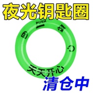 Taiwan Ready Stock Luminous Electric Vehicle Key Ring Keyhole Sticker Switch Fluorescent Motorcycle 