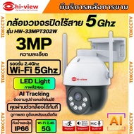 Hiview กล้องวงจรปิดไร้สาย 3MP รุ่น กล้องโรบอท HW-33MPT302W กล้องภายนอก ภาพสี มีAI-พูดโต้ตอบได้ รองรั