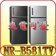 《現金購買更優惠》Panasonic 國際 NR-B581TV 無邊框鋼板雙門冰箱 579L【另有NR-B581TG】