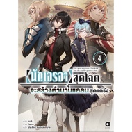 (Novel) The Ultimate Negotiator Will Create A Strong Clan Legend Volumes 1-4 New