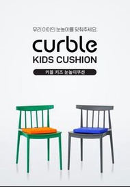 Curble kids cushion 軟墊 墊 wfh 坐墊