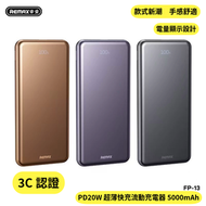 FP-13  CCC認證【3C認證】PD20W 超薄快充流動充電器5000mAh  超薄移動電源   行動電源   流動充電器