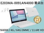 《e筆電》ASUS 華碩 E203MA-0091AN4000 雲朵白 (e筆電有店面) E203MA E203