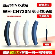 Suitable for SONY/SONY WH-CH720N Buckle Head Beam Earphone Accessories Earmuffs Earphone Case Earpho