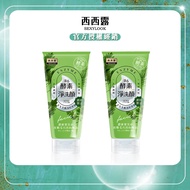 【SEXYLOOK西西露】酵素抗痘洗面乳(120ml)x2