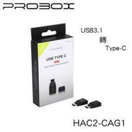 Probox HAC2-CAG1 USB3.1 公轉母 正反可插 轉接頭 (Type-C 公  Type-A 母)