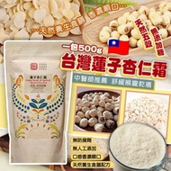 現貨 🇹🇼 台灣製造 蓮子杏仁霜 500g (無添加糖) 😋👍🏻