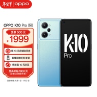 OPPO K10 Pro 晴蓝 8GB+128GB 高通骁龙888 80W超级闪充 索尼IMX766旗舰传感器 OLED屏幕 5G手机