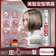 【德國 chwarzkopf 施華蔻】 OSiS+強力定型瞬乾持久美髮造型噴霧-3號500ml/銀罐(黑旋風專業沙龍,防潮耐汗髮妝噴霧,防熱防曬護髮液塑型髮膠)