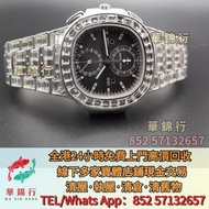 【華錦行】高價求 寶體店：格拉蘇蒂Glashutte，蕭邦Chopard，鹦鹉螺万年历5740G，计时两地时5990R，大三针手雷5167A，大三针钢王5711A， 勞力士 Rolex m336934