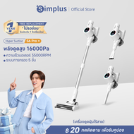 ⚡️️Simplus x PP Krit⚡เครื่องดูดฝุ่นไร้สาย หน้าจออิเล็กทรอนิกส์ ตัวกรองโลหะ 16kpa แผ่นไส้กรอง HEPA F9