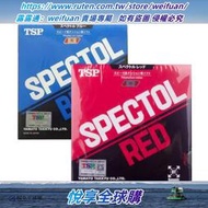 悅享購✨冰冰TSP大和20092 20102乒乓球膠皮生膠套膠Spectol Red Blue正品