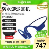 【樂淘】SHOKZ韶音S700骨傳導遊泳耳機韶音運動AS700防水MP3內存 OpenSwim