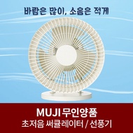 ★Free shipping★ MUJI Large air volume, ultra-low sound, MUJI Circulator + Fan / More wind, less noise! / AT-CF26R /