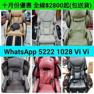 Osim,ogawa, Panasonic, OTO,按摩椅,💲2️⃣8️⃣0️⃣0️⃣起....