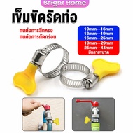 เข็มขัดรัดท่อ แคลมป์รัดสายยาง แหวนรัดท่อ มีหลายขนาด  Hose clamp