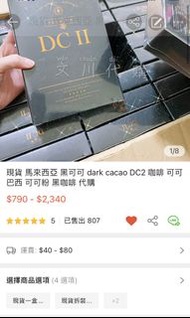 現貨 馬來西亞 黑可可 dark cacao DC2 咖啡 可可 巴西 可可粉 黑咖啡 代購