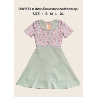 DW933 เดรสทำงาน ชุดทำงานผู้หญิง มีซับในทั้งชุด ชุดคุณครู เดรสทำงานเสื้อกั๊กลายดอกไม้ สีเขียว สีม่วง 