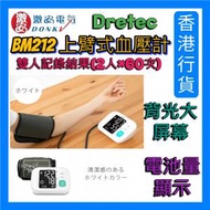 多利科 - BM212 上臂式血壓計