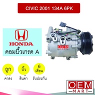 คอมแอร์ บิ้ว ฮอนด้า ซีวิค 2001 ไดเมนชั่น พรีลูด 134A 6PK คอมเพรสเซอร์ แอร์รถยนต์ CIVIC PRELUDE 138