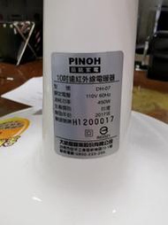 [龍大百貨]自售二手pinoh DH-07電暖器拆機零件