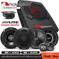 ชุดอัปเกรดเสียงเพราะ!! ALPINE x NAKAMICHI NBF8.1A SPJ-161CS + SPJ-161C2 เบสบ็อกซ์ ซัพบล็อค ซับบ็อก เ