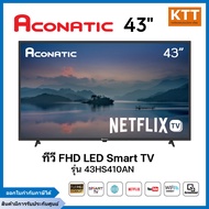 ACONATIC  ทีวี FHD LED 43 นิ้ว Smart Netflix TV รุ่น 43HS410AN ความละเอียด HD 1920x1080พิกเซล