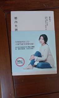 鄧惠文 婚內失戀