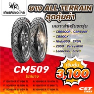 CST ยางมอเตอร์ไซค์ CM-509 สำหรับรถ CBR500R CBR500F CB500X NINJA650 ER6N Z650 VERSYS650 LEONCINO 502