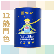 立邦油漆 - 抗病毒淨味兒童漆(銀離子) 1L - 12熱門色