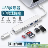 新品下殺！type-c拓展塢 擴展塢 擴充器 集線器 SD卡 TF卡 HUB延長 讀卡器 USB3.0 高速傳輸