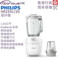 飛利浦 - HR2291/20 攪拌機 3000系列 香港行貨 玻璃攪拌杯