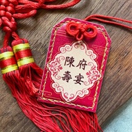 中式壽宴御守 皮革DIY材料包 好好縫 刻名 自定圖案 喜宴 護身符