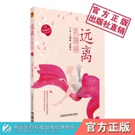 Keep Away from Breast Cancer Books Chest Massager Hyperplasia of Mammary Glands Breast Massager Hyperplasia of Mammary 0