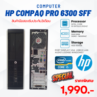 คอมพิวเตอร์แบรนด์ดัง HP Compaq pro 6300 sff ราคาถูก inten core i5 gen3 ram8gb hdd 500gb จอ17นิ้ว มือ