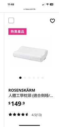 IKEA 人體工學枕頭