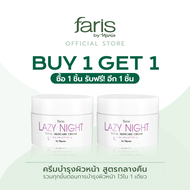 Faris By Naris Lazy Night Total Skincare Cream ครีมบำรุงผิวหน้า 50 g