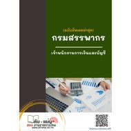 Exam Preparation Book Finance And Accounting Officer Revenue Department