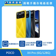   POCO X4 Pro (6G/128G)
