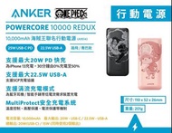 Anker PowerCore 10000 PD Redux 行動電源 One Piece Edition海賊王聯乘 A9514