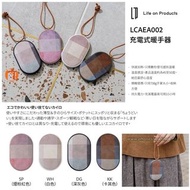 Life on Products LCAEA002 充電式暖手器
