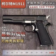 1:2.05柯爾特M1911全金屬槍模型拆卸拋殼合金玩具槍不可發射