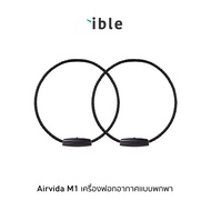 ible Airvida M1 - black ซื้อคู่ถูกกว่าจำนวน 2 เครื่อง รับประกัน 1 ปีเต็ม