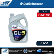 PTT น้ำมันเกียร์ GL-5 SAE 90 5 ลิตร